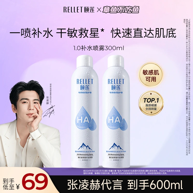 【直播专属】颐莲补水保湿喷雾玻尿酸爽肤水湿敷熬夜学生补水护肤