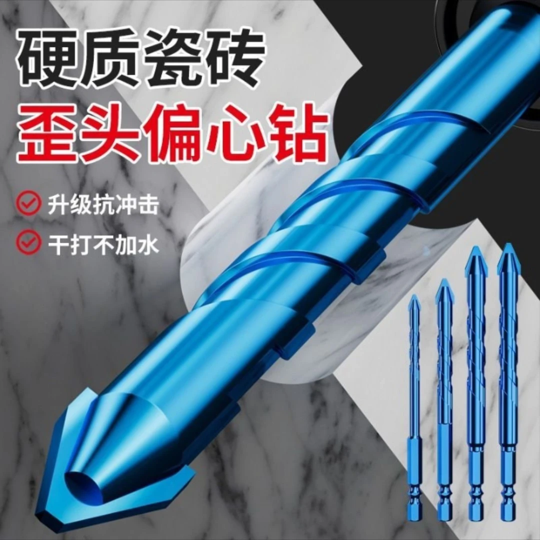 超硬质钨钢偏心钻头适用于家用工地全瓷砖玻化砖岩板打孔