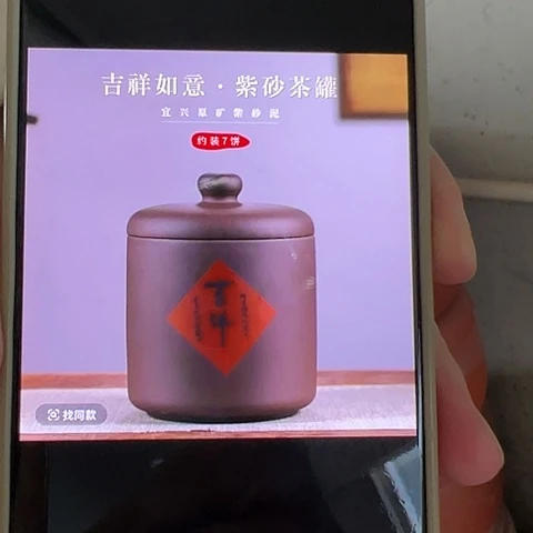 【闪购商品】紫砂茶叶罐二*