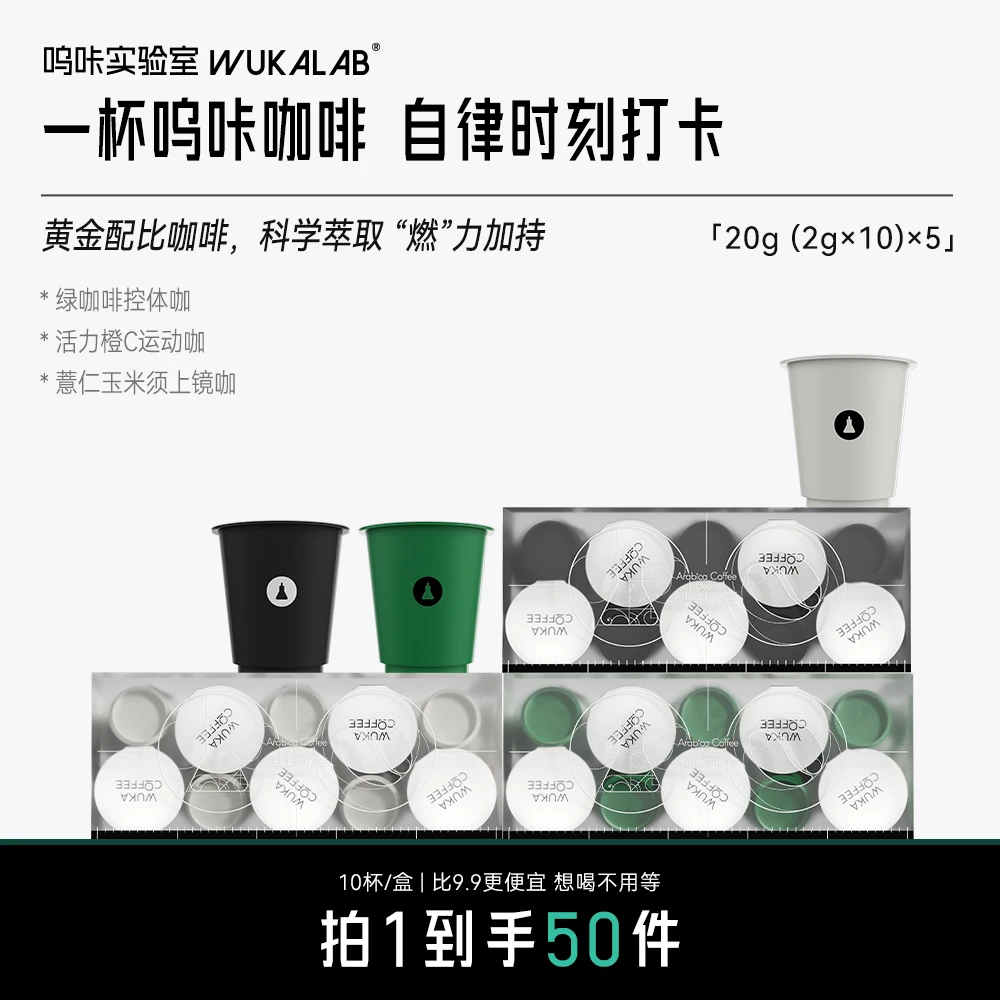 呜咔实验室速溶咖啡便携不酸不涩绿咖啡组合装阿拉比卡豆可冷泡