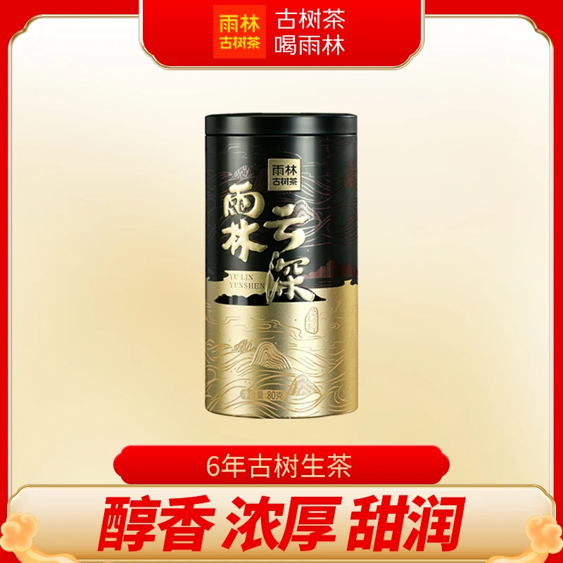 雨林古树茶 2019年云深/云上普洱散茶 云南普洱生茶熟茶醇厚
