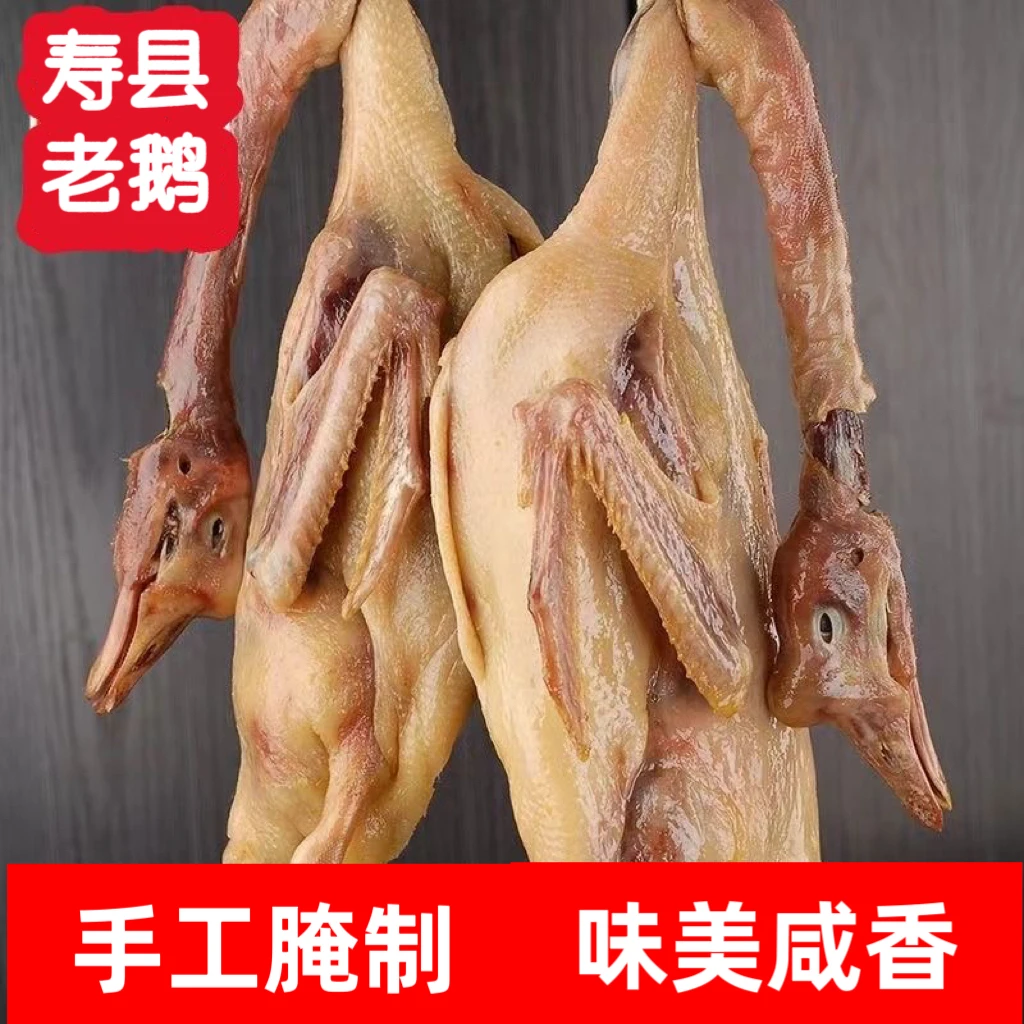 咸鹅安徽寿县大白鹅老鹅农家腌制不含爪和内脏—直播专享