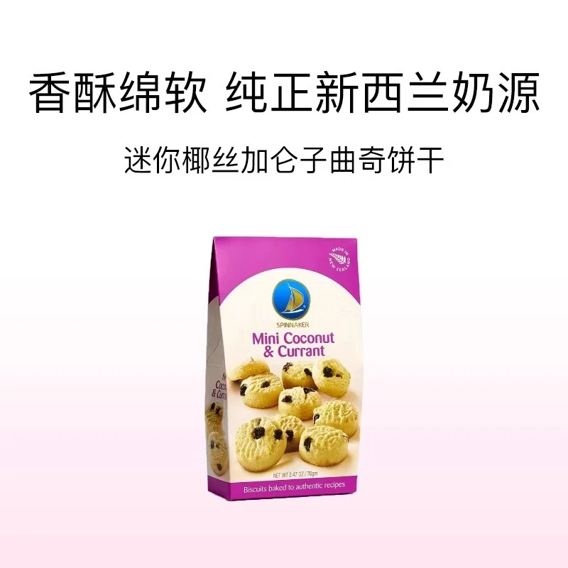 【2025/7/11到期】品尼加迷你椰丝加仑子曲奇饼干70g*5盒