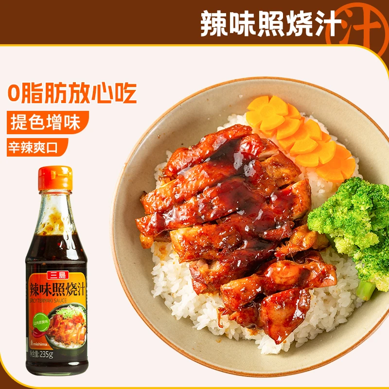 三岛辣味照烧汁日式风味辣炒微甜酱汁照烧酱红烧汁蒲烧汁日本料理