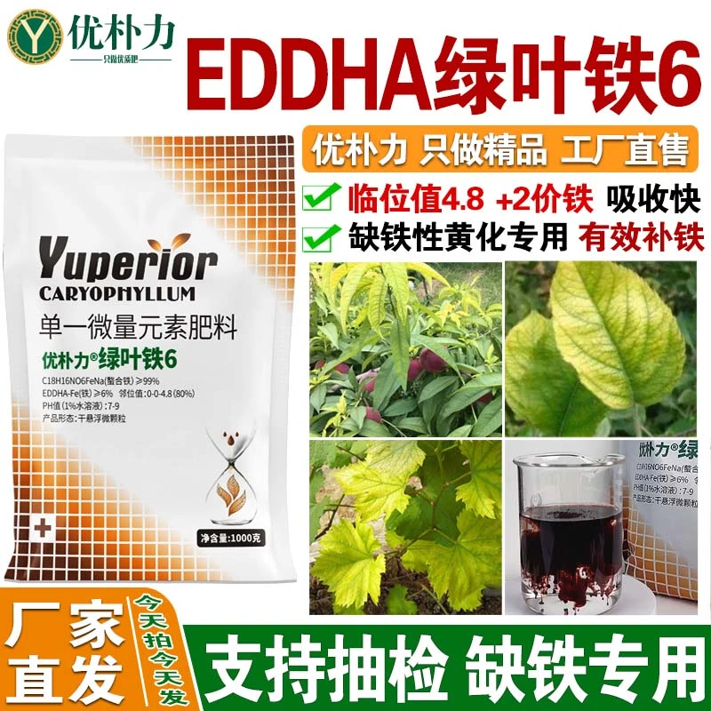 优朴力螯合铁叶面肥果树蔬菜柑橘黄叶黄化绿叶缺铁补微量元素肥料