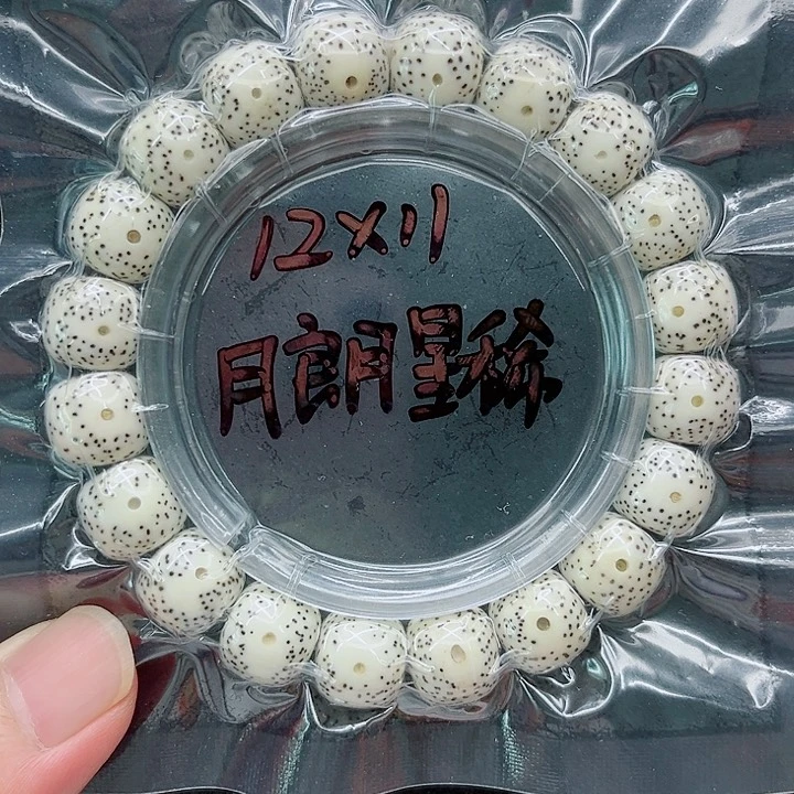 手串星月菩提12-11原白