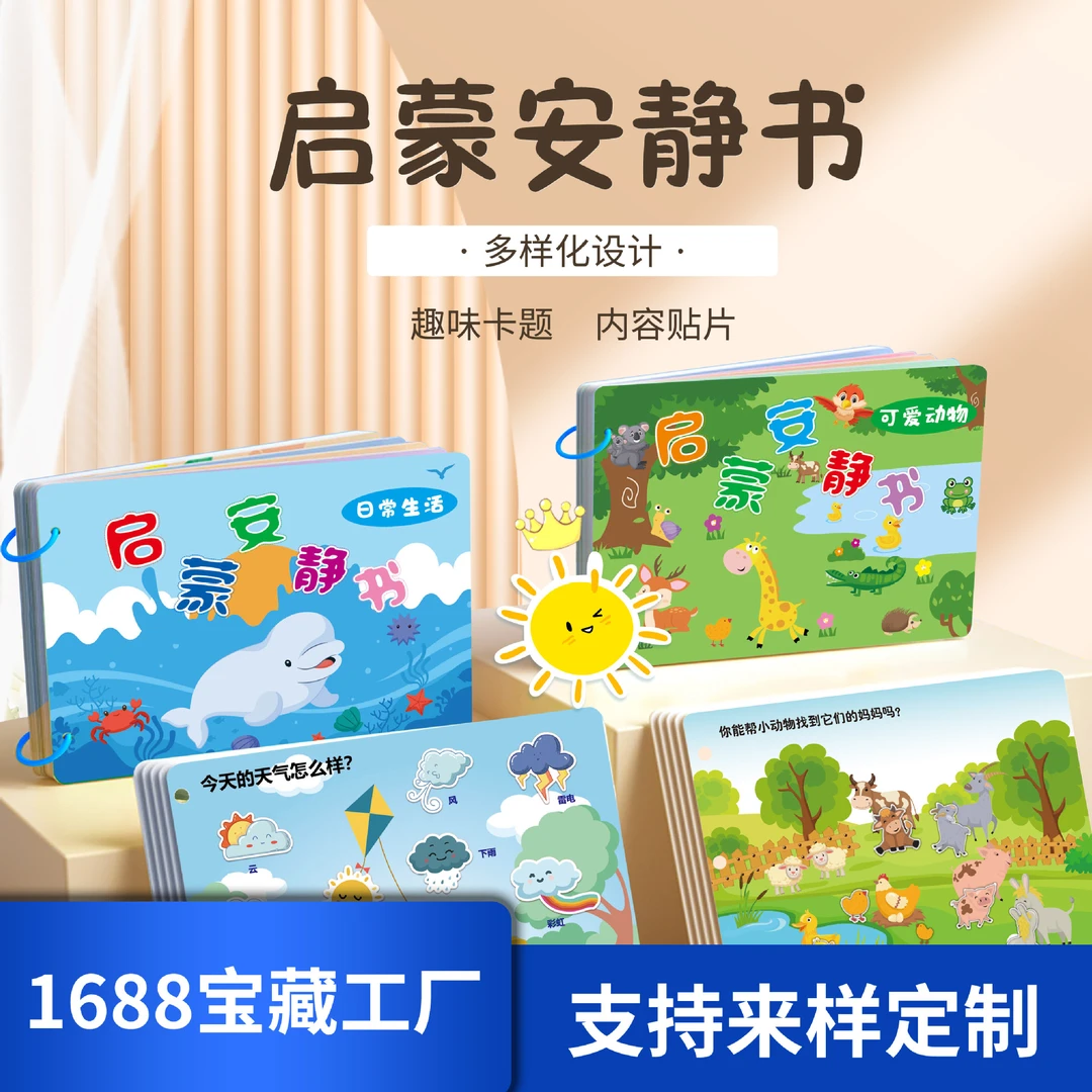 儿童早教启蒙安静粘贴书玩具手工材料包益智类玩具宝宝贴纸书批发