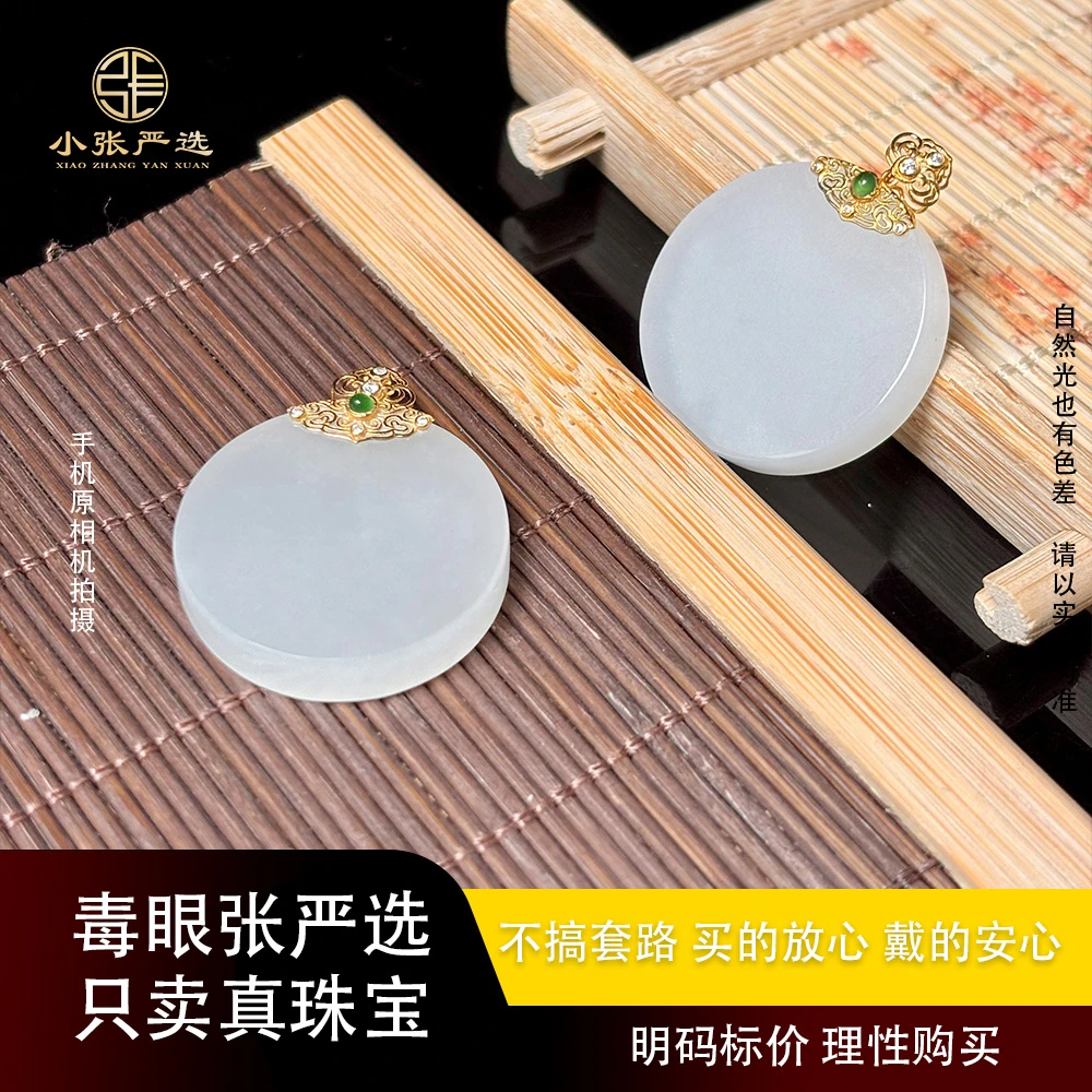 【小张严选】 SP86544 和田玉白玉圆牌平安扣吊坠 25*5mm多样发其一