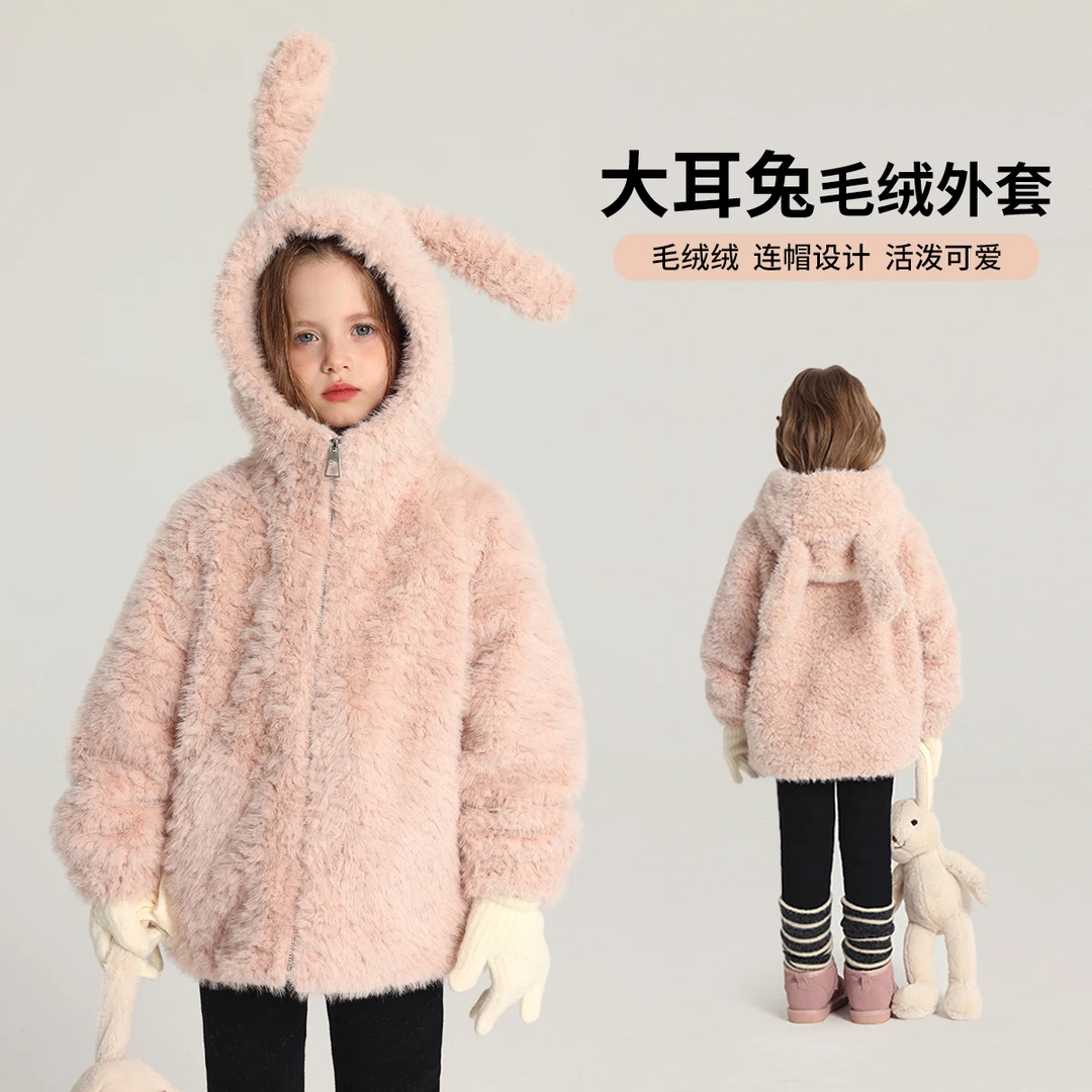 布丁哈鲁【大耳兔】2024冬款女童加厚保暖可爱兔子毛毛外套G44CW265