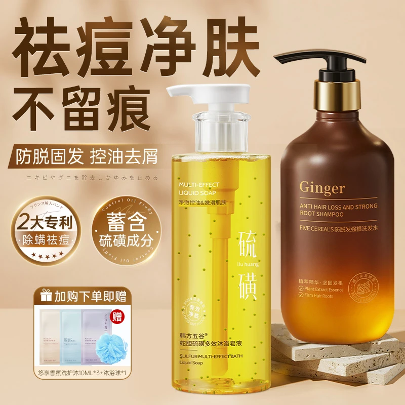 硫磺除螨沐浴露+姜根洗发水后背祛痘皮肤止痒男女持久留香