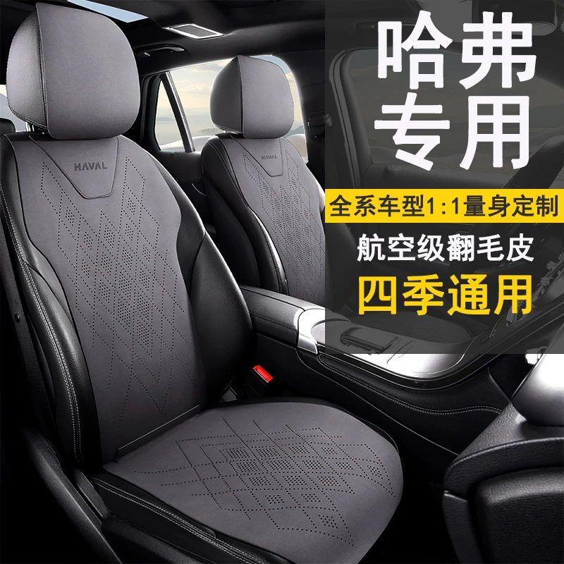 专用于哈弗H6专用汽车坐垫夏季大狗枭龙MAX H5 M6神兽翻毛皮坐垫