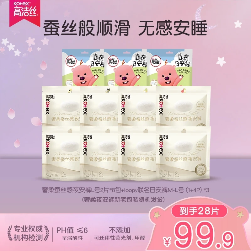 【蚕丝感高品质】高洁丝kotex 夜安裤奢柔蚕丝感超薄安心防漏-DL
