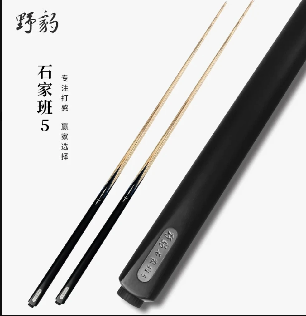 5野豹石家班纯手工中八九球斯诺克一体黑色通杆