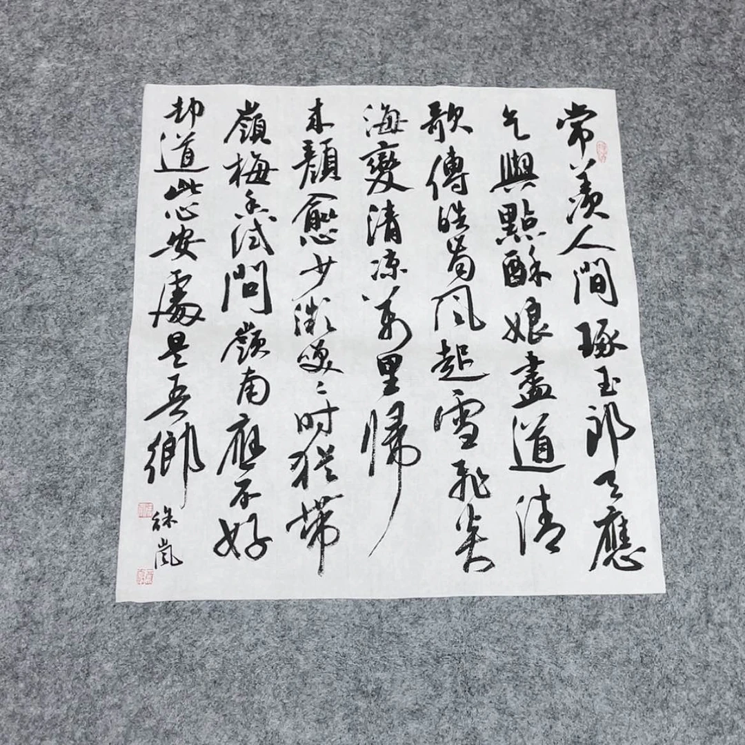 【闪购商品】书法北兰亭徐岚45+45啊