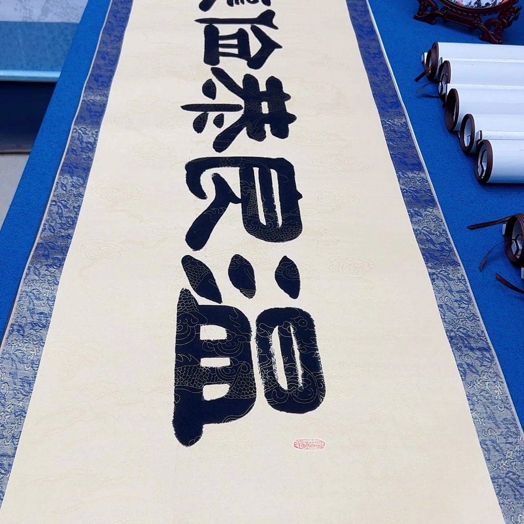 书法手工精装裱纯手写精品銘家假一赔万