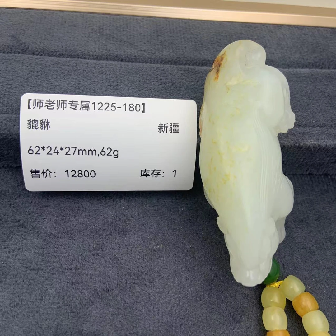 【师老师专属1225-180】-BYZ-A155-和田玉-貔貅-新疆-62*24*27mm