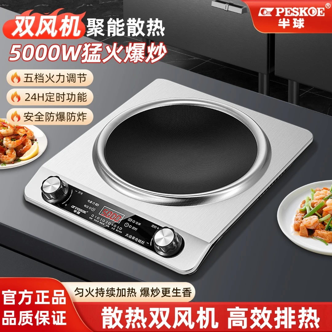 半球5000W凹面电磁炉家用新款双风机速热多功能猛火爆炒火锅炉