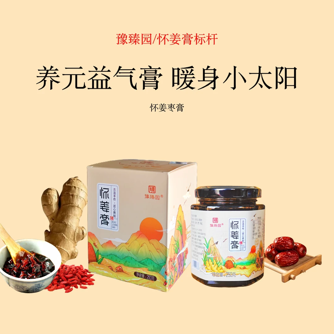 生理期红糖怀姜枣膏/焦作地标农品姨妈生理期冲饮滋补