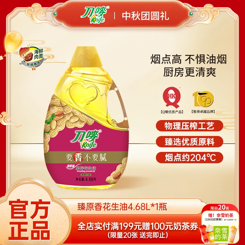 knife/刀唛压榨一级花生油4.68L压榨健康浓香家用炒菜食用油桶装