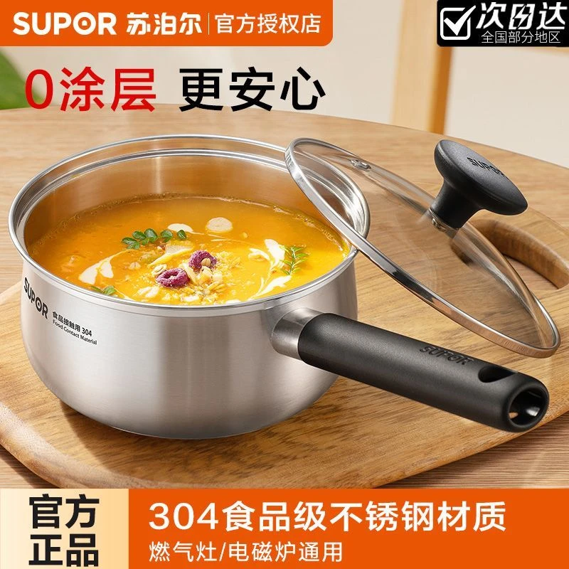 【新品】苏泊尔奶锅加厚宝宝婴儿辅食锅煮热牛奶锅家用304不锈钢