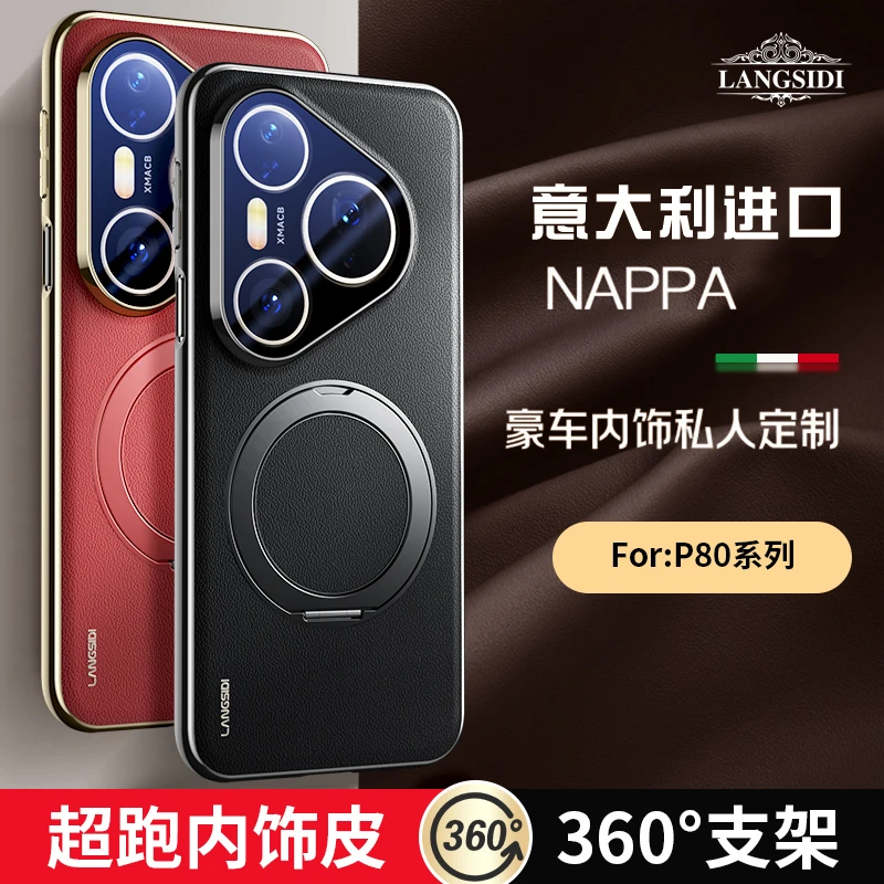 适用华为P70/P80pro+纳帕皮手机壳360旋转磁吸支架全包镜头防摔薄