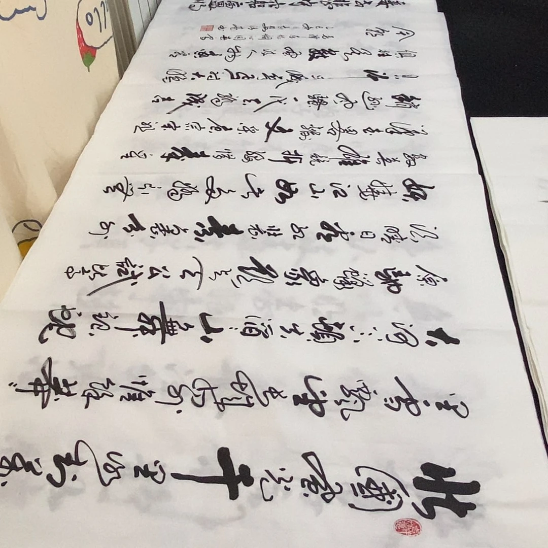 书法老师精品书法