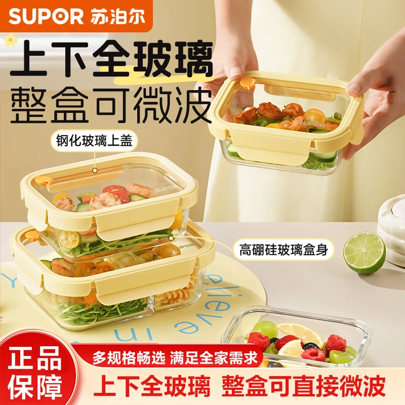 苏泊尔长方形微波炉保鲜盒保鲜防漏分隔密封兰知春序饭盒带饭盖子