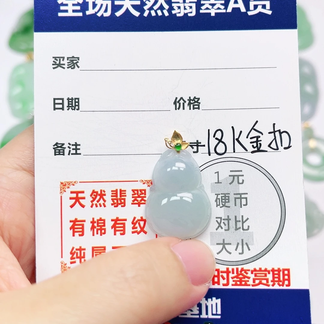 翡翠18K金镶嵌挂件