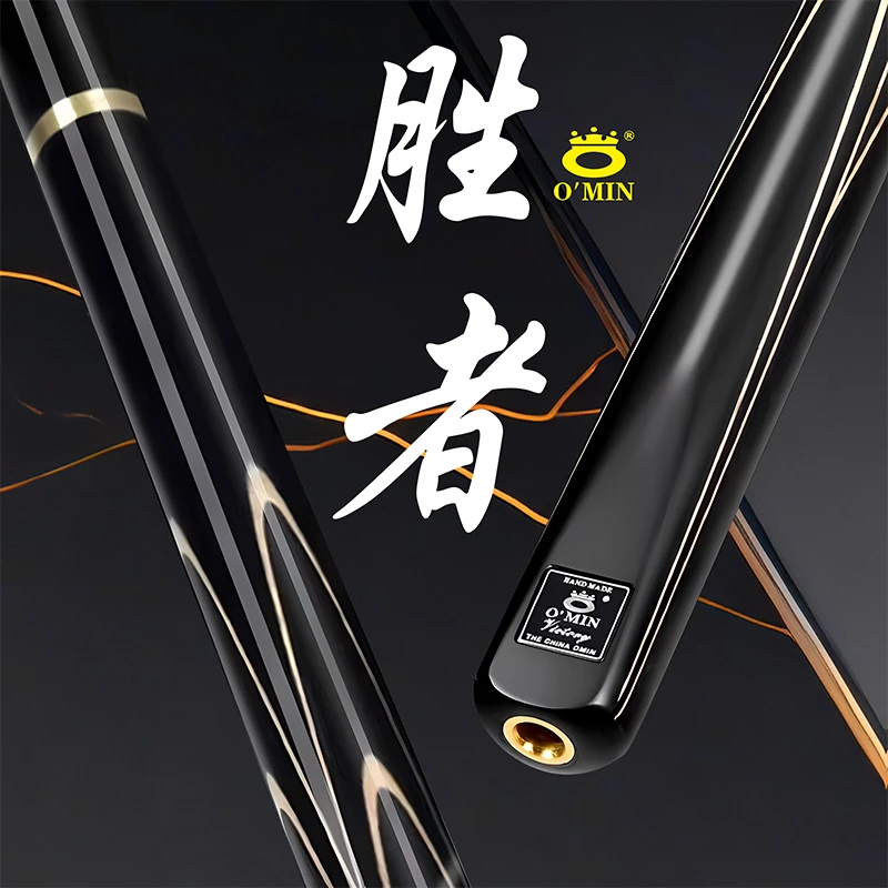 O’Min/奥秘【胜者】中式黑八小头杆斯洛克九球进阶杆打感通透