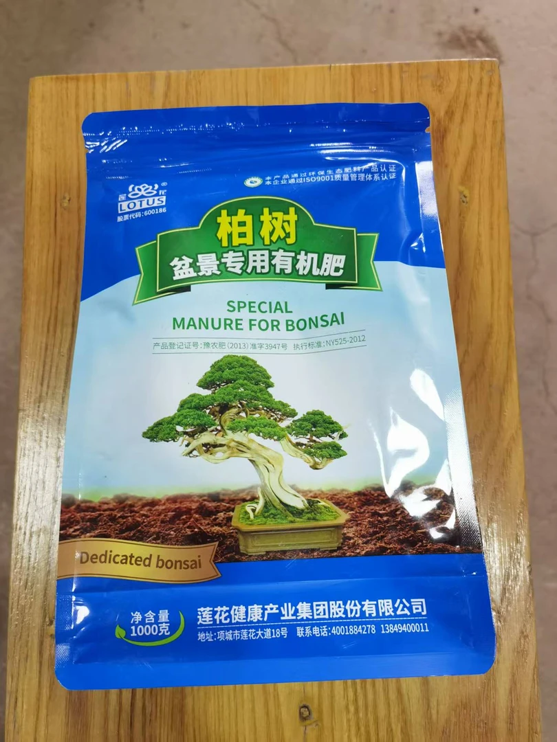 莲花 莲花柏树盆景专用肥料
