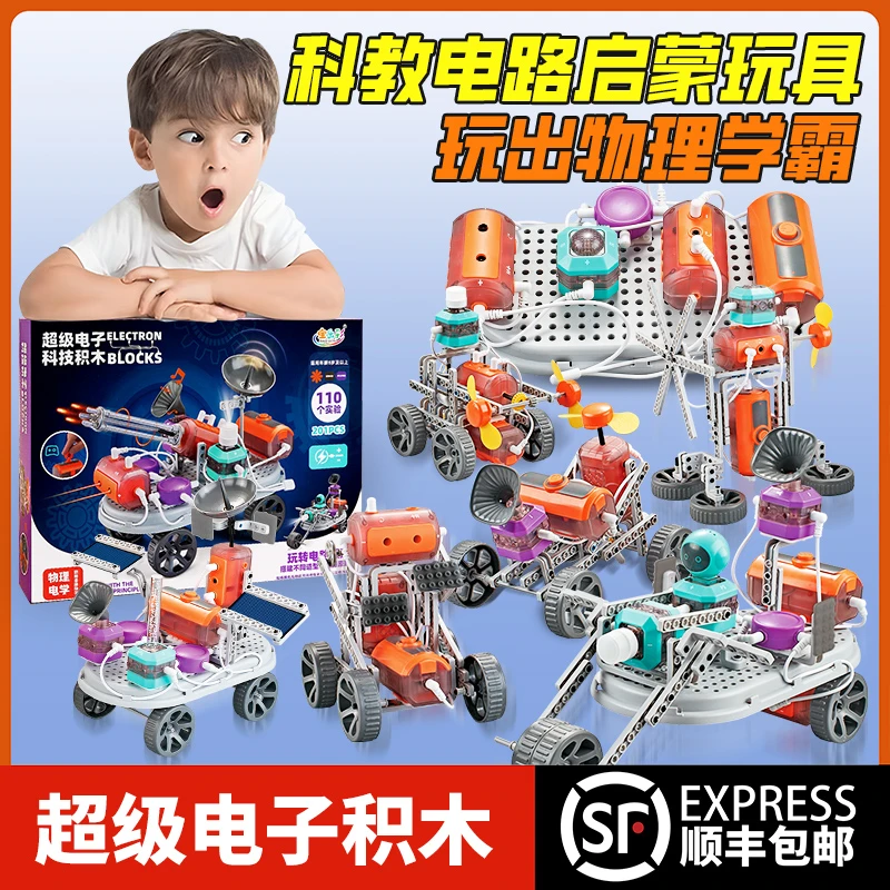 黑科技物理科学实验套装男孩子电路6-12岁开发大脑积木积木模型