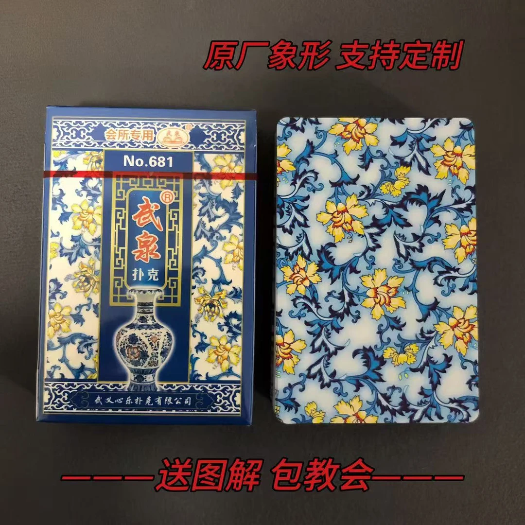 【支持定制】原厂象形武泉681 魔术扑克道具【送图解】包教会