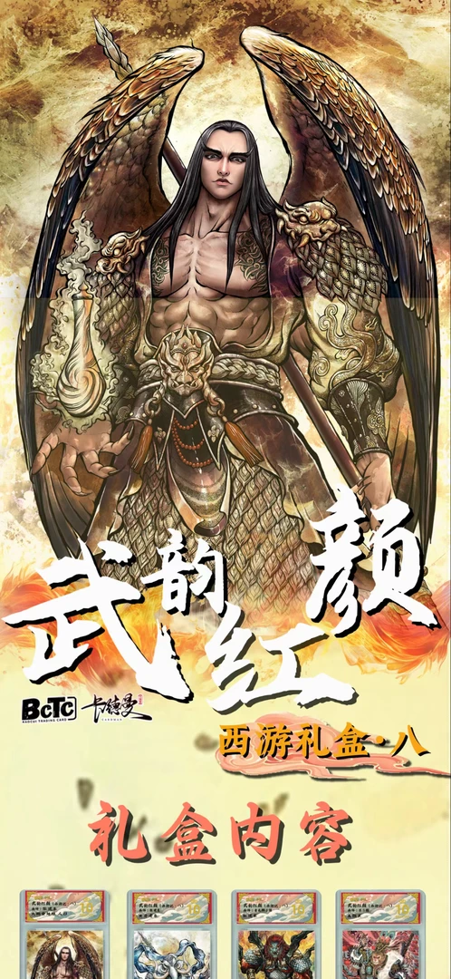 【默认代拆】西游 卡德曼 武韵红颜 保粹联名 评级卡 礼盒