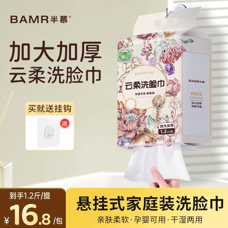 BAMR半慕云柔洗脸巾壁挂亲肤洗脸巾更大更厚柔软