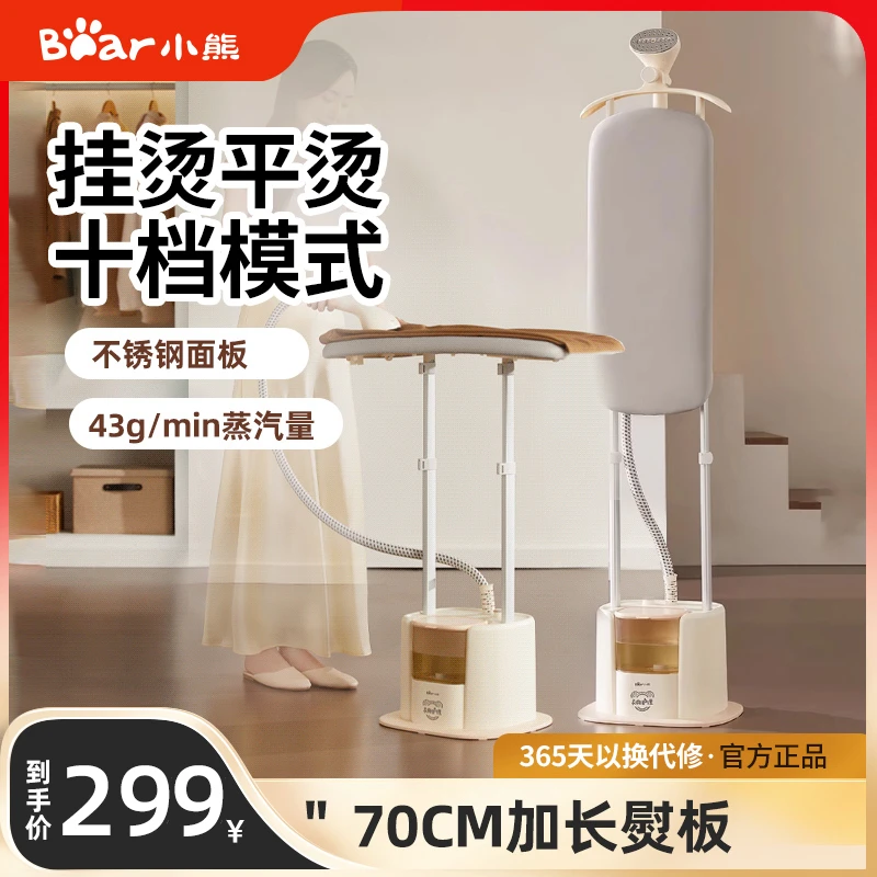 小熊蒸汽挂烫机2024新款家用熨烫机平烫一体机熨斗立式GTJ-S20D8