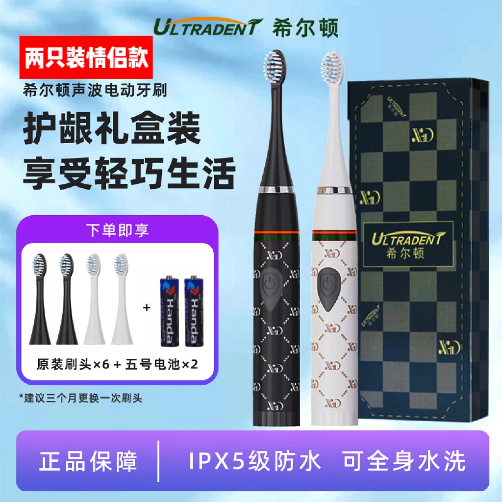 希尔顿轻奢智能声波电动牙刷2支主机6个刷头2电池/黑白色情侣款-