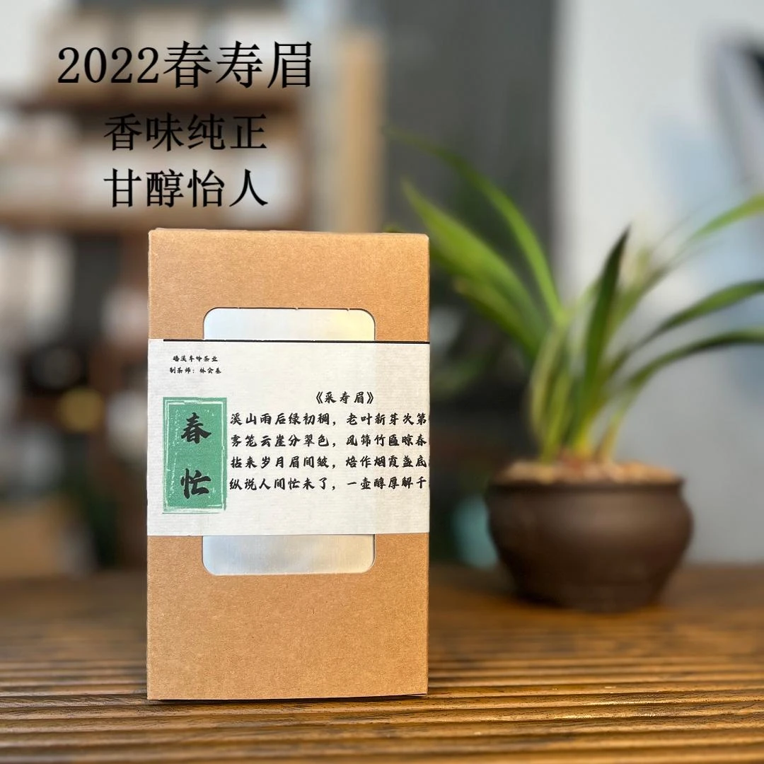 【春忙】2022年 传统日晒【春寿眉花香蜜韵 口感醇厚35克整包收藏装