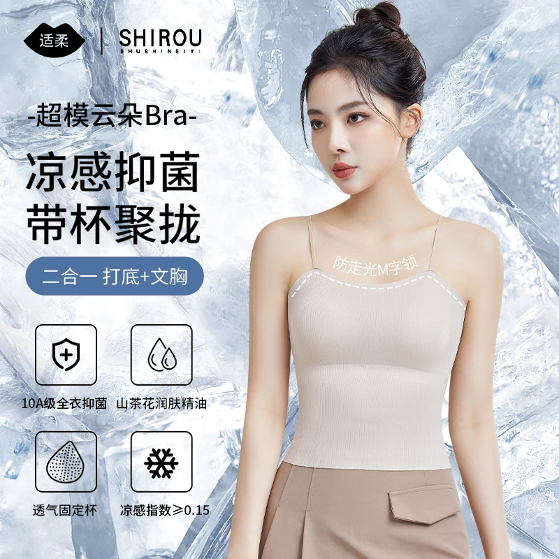 适柔【买一赠一】10A凉感山茶花内搭吊带一体防走光透气聚拢女内衣