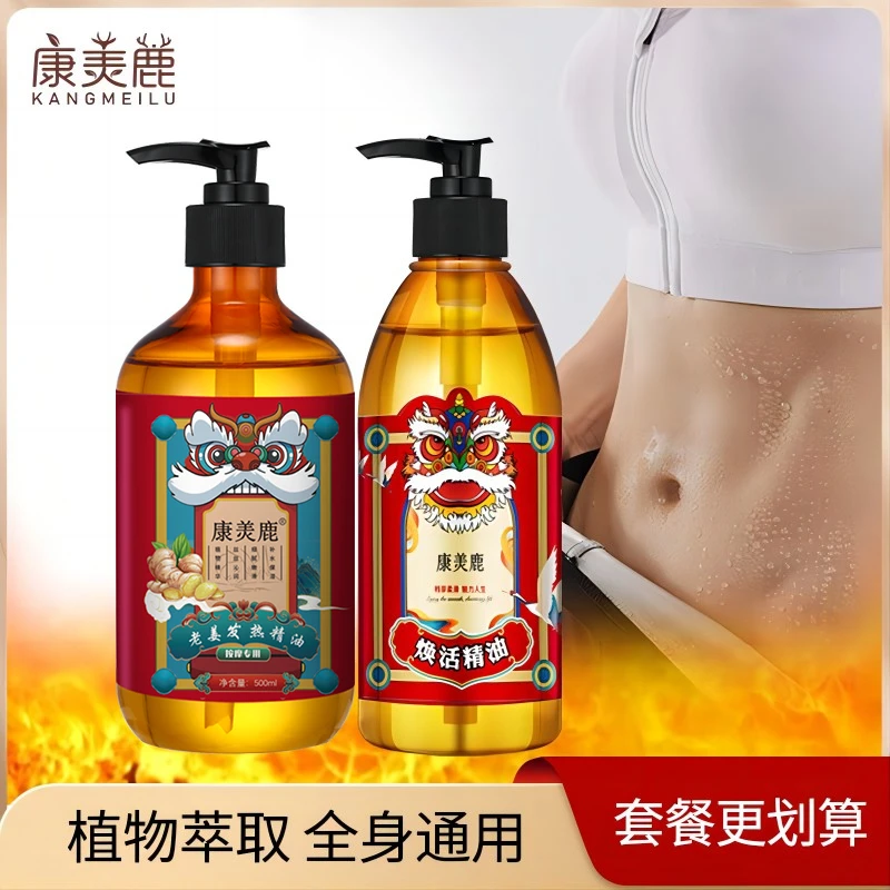 {工厂直供}康羙鹿老姜发热精油揉腹肩颈温和发热滋养身体按摩精油