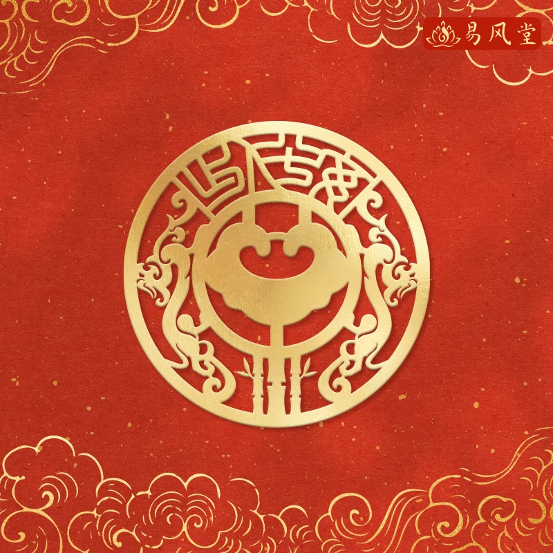 出入安安贴饰《易》