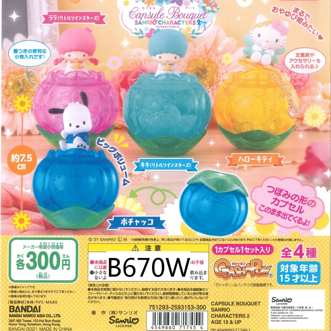 【直播间专拍】俐噢玩具三丽鸥角色花朵造型小型扭蛋收纳盒2扭蛋