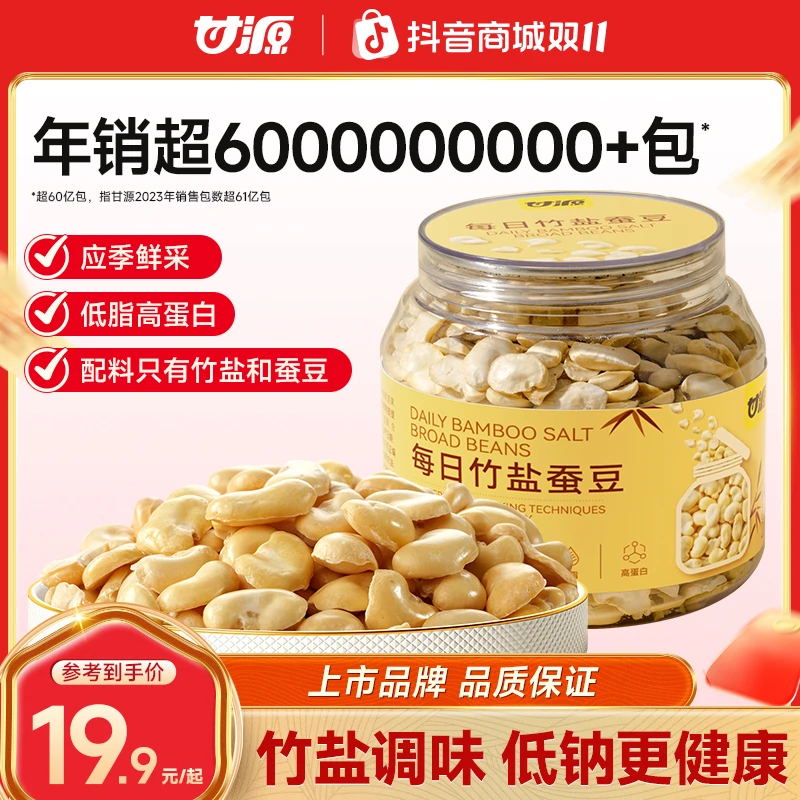 甘源每日酥脆竹盐蚕豆罐装烘烤无油烘烤高蛋白低脂肪坚果小零食
