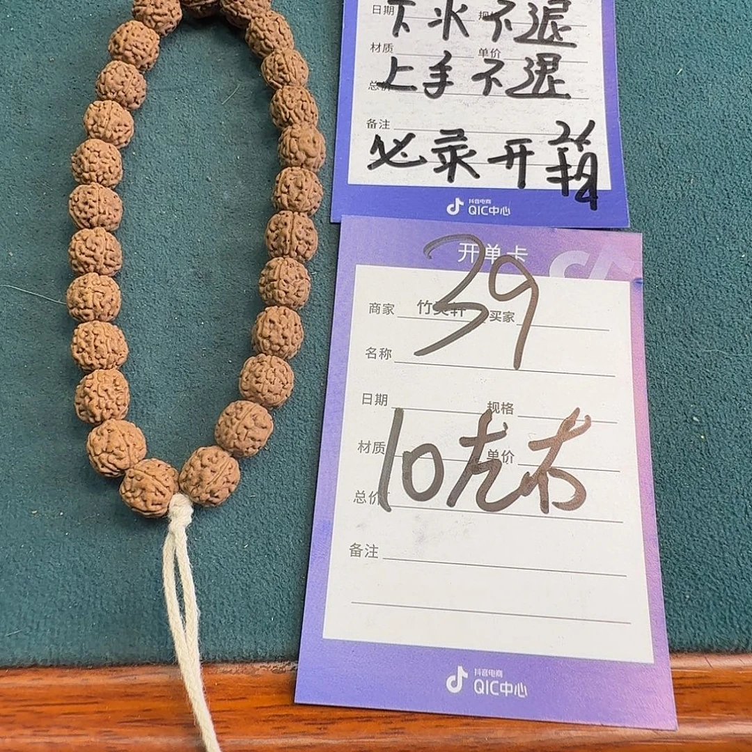 手串金刚菩提39号链接