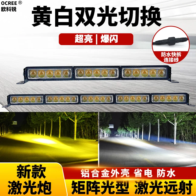 汽车长条LED射灯激光炮远光灯中网改装超亮铺路射灯适用于货车