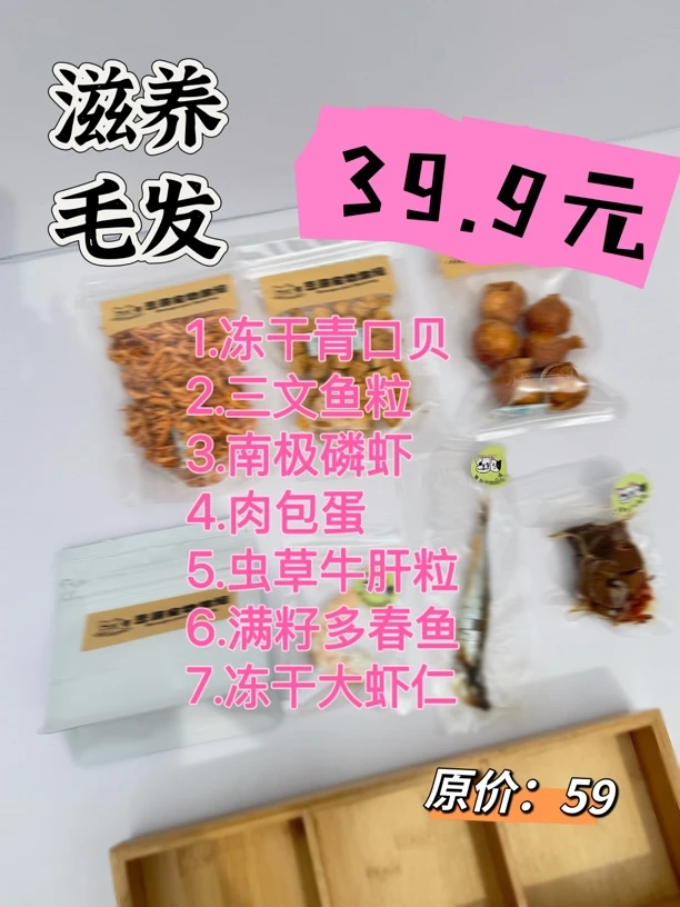 狗狗滋养毛发套餐