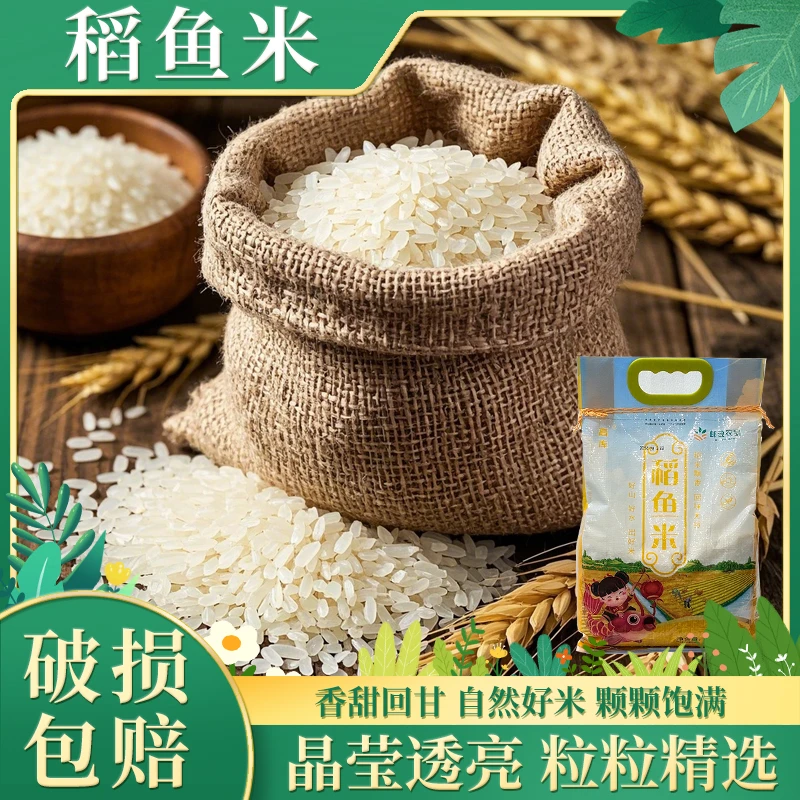 四川高库稻鱼米5斤大米籼米长粒新米煮饭清香软糯香甜