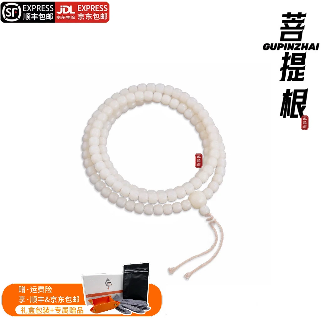 GUPINZHAI原白菩提根手串脖挂108精品高端珠宝天然原生态文玩配饰