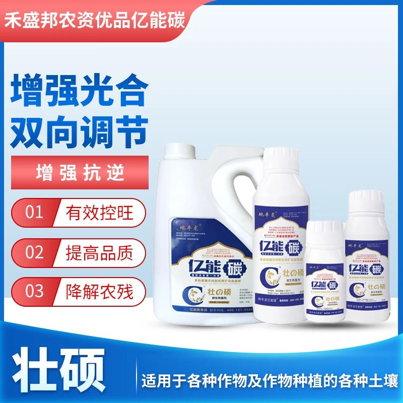 亿能碳壮硕叶面肥增强光合有效控旺提高品质增糖着色