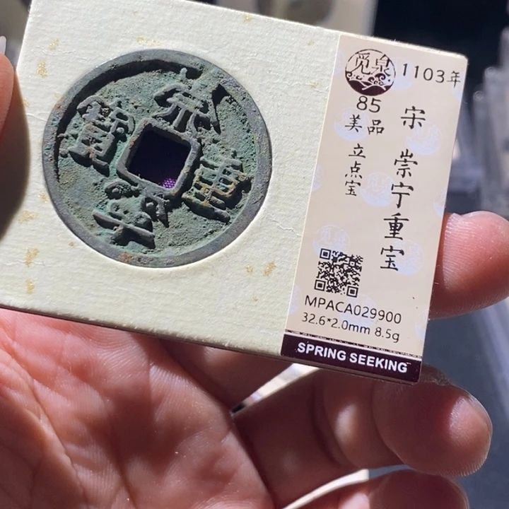 铜觅泉评级古钱币一枚 周浩