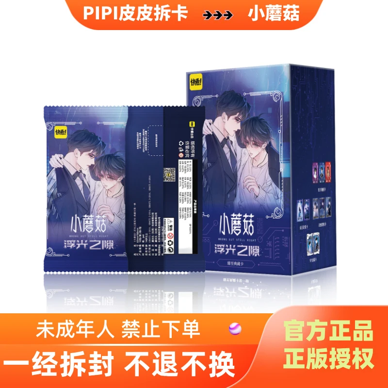 【玩/平拆】快看《小蘑菇》浮光之隙系列臻至典藏卡(代拆盲盒)d pipi